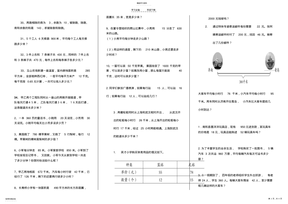 2022年青岛版数学四年级上册应用题 .pdf_第2页