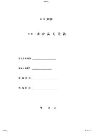 2022年食品专业毕业实习报告——奶厂 .pdf