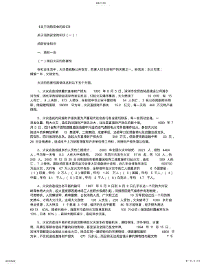 2022年关于消防安全的知识_资料阅读 .pdf