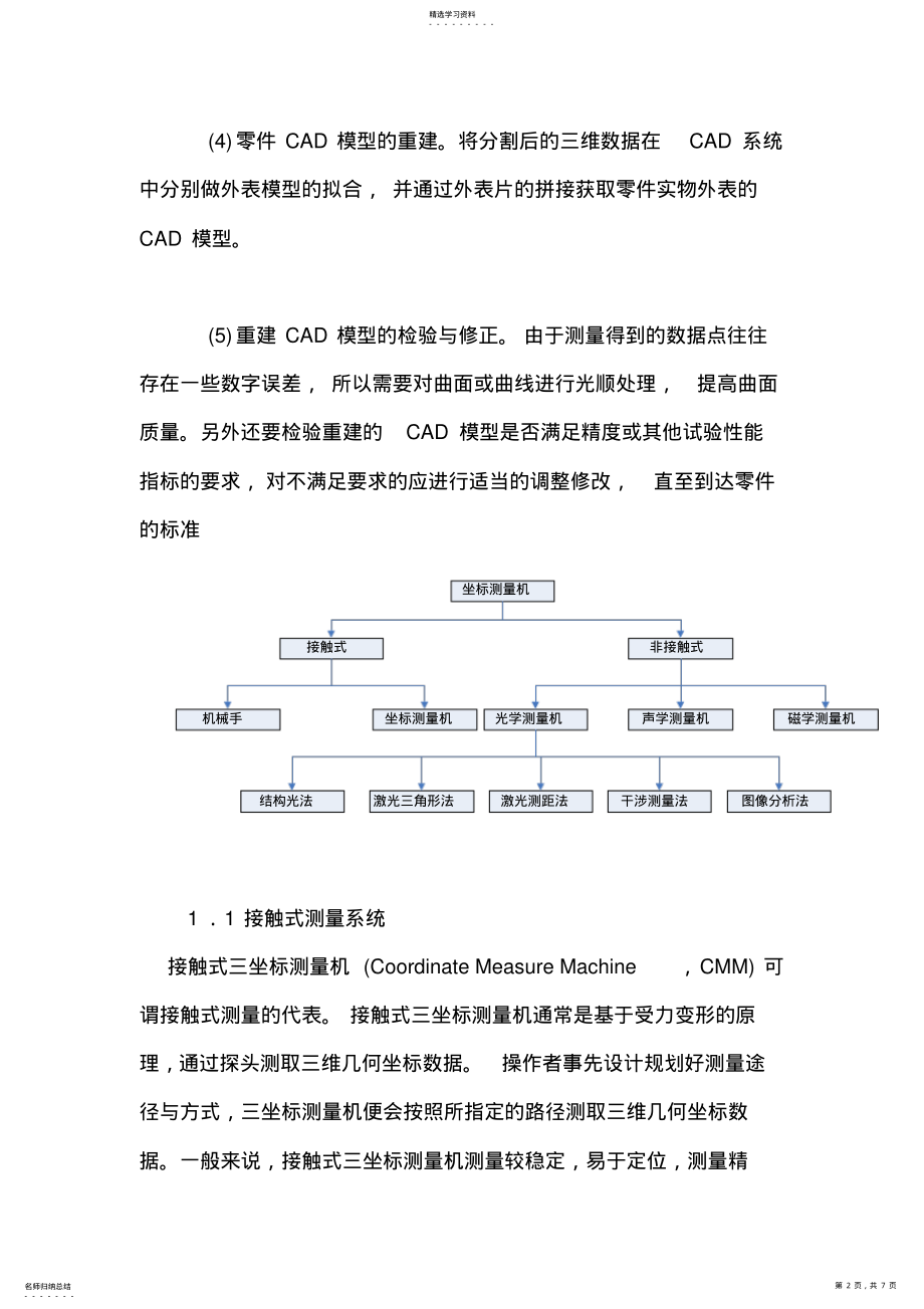 2022年逆向工程的现状及发展前景 .pdf_第2页