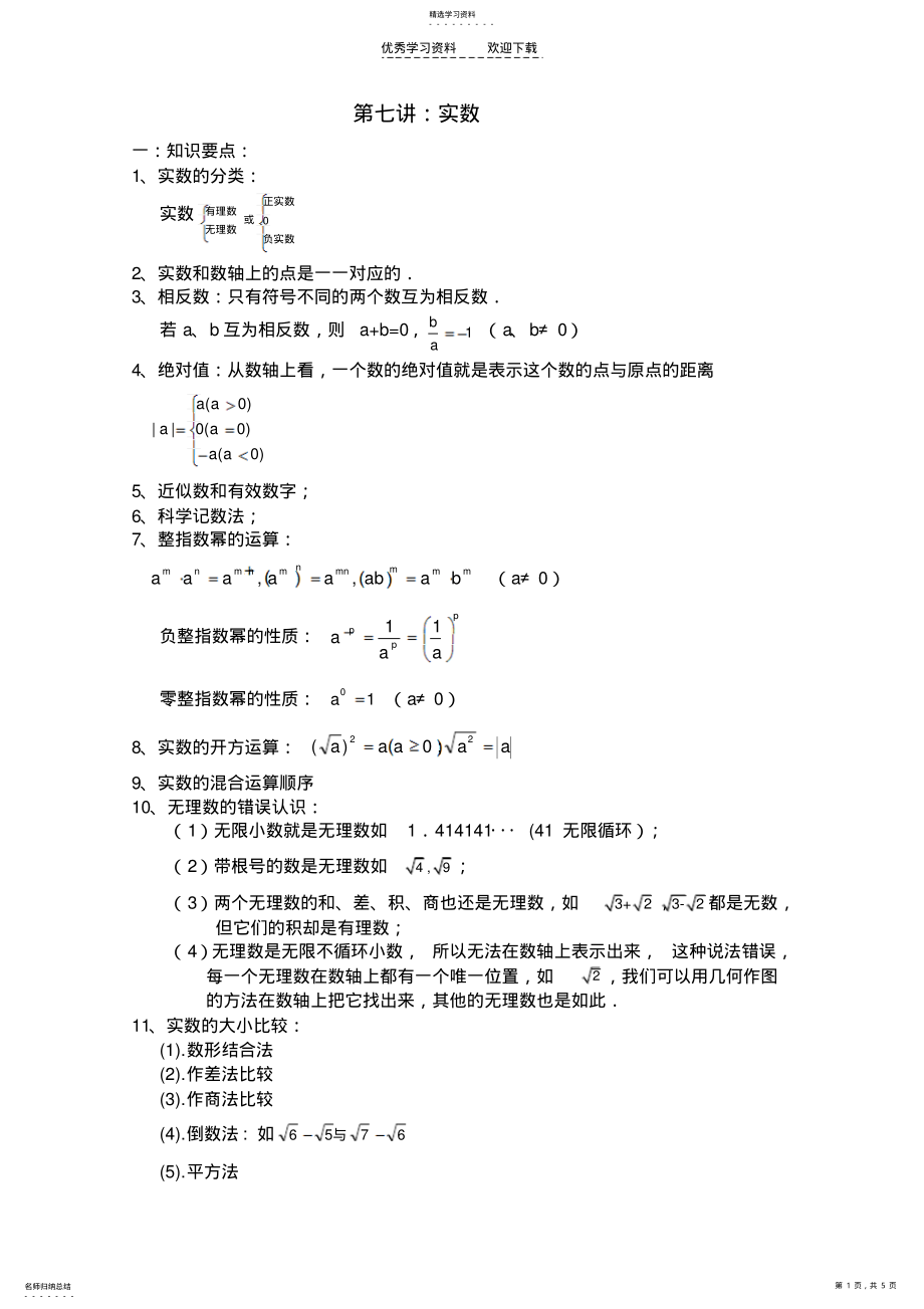 2022年初一数学流水问题 .pdf_第1页