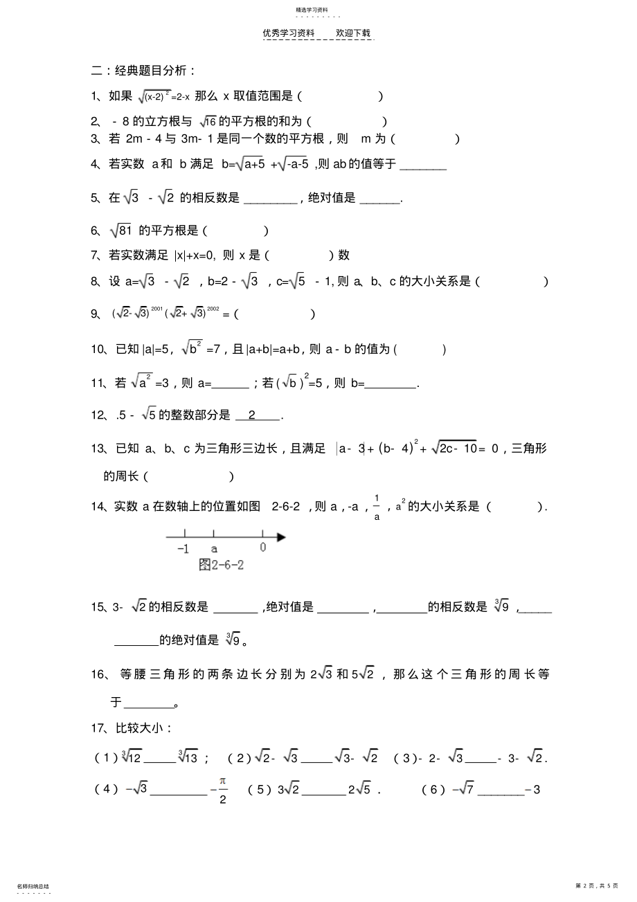 2022年初一数学流水问题 .pdf_第2页