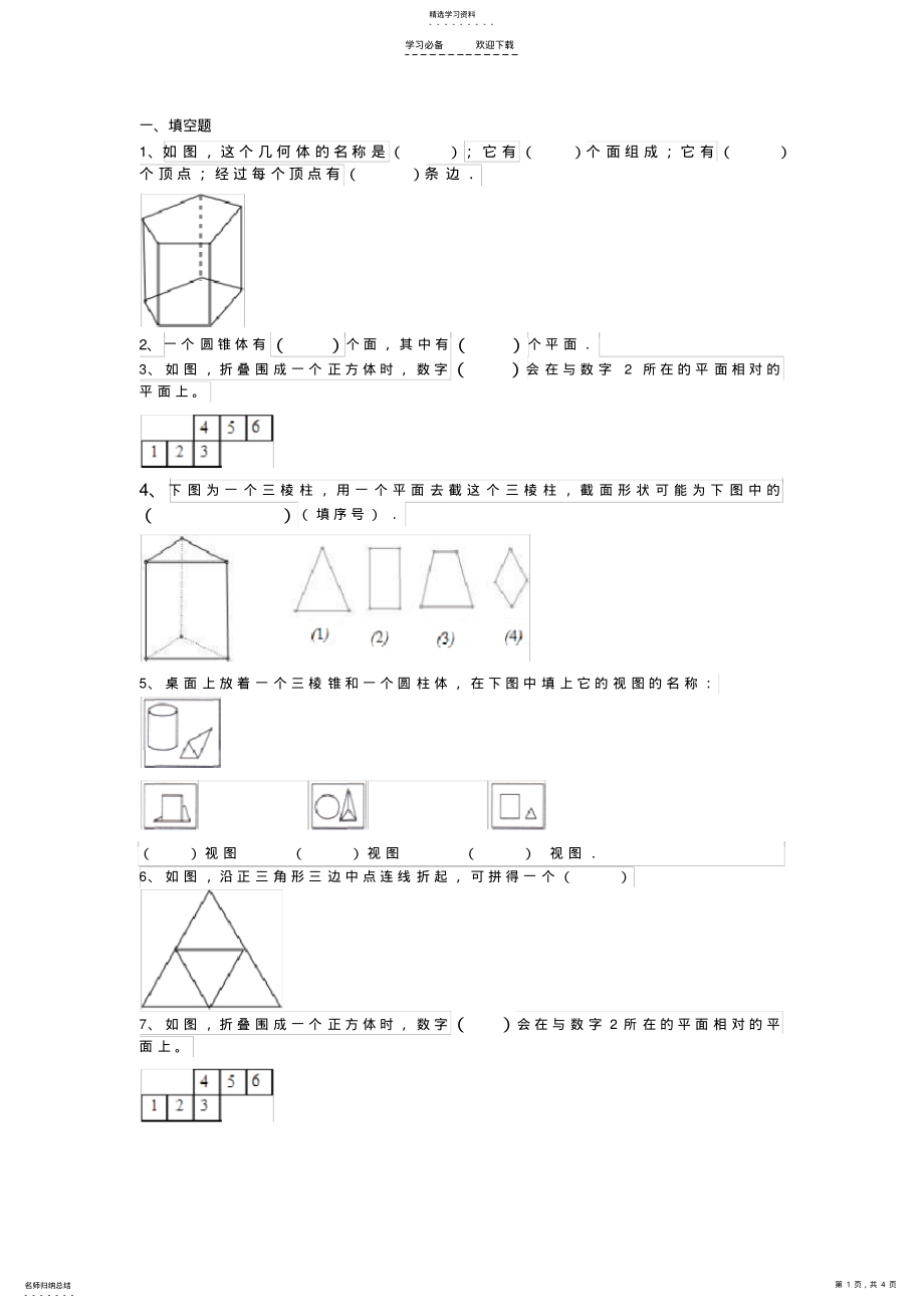 2022年六年级数学冲刺班第十三次教案 .pdf_第1页