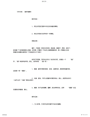 2022年四年级作文教案 .pdf