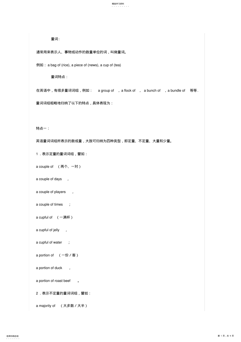 2022年英语量词概念和用法 .pdf_第1页