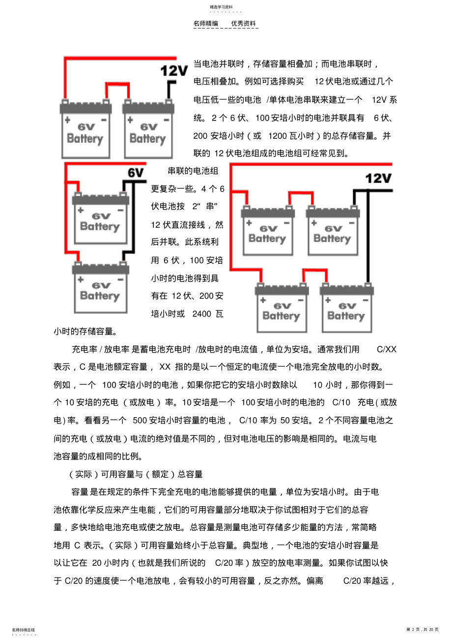 2022年铅酸蓄电池的基础知识 .pdf_第2页