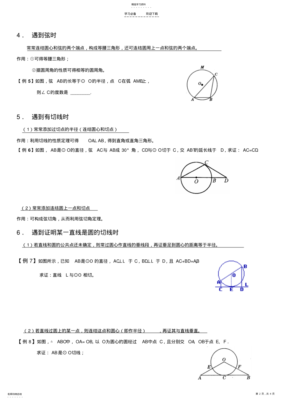 2022年初三圆中常见的辅助线的 .pdf_第2页