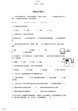 2022年初三化学溶解度专题复习题 2.pdf