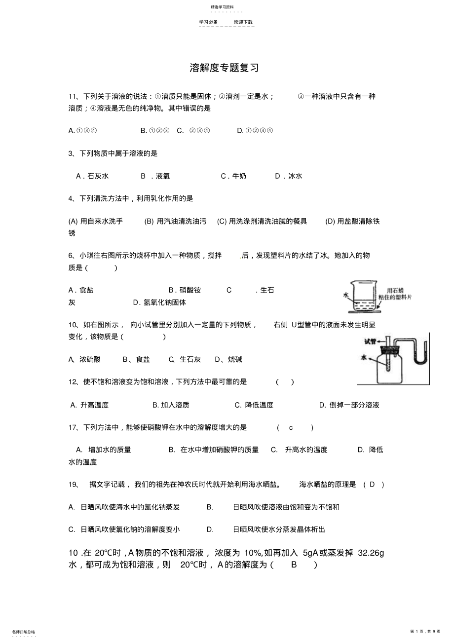 2022年初三化学溶解度专题复习题 2.pdf_第1页