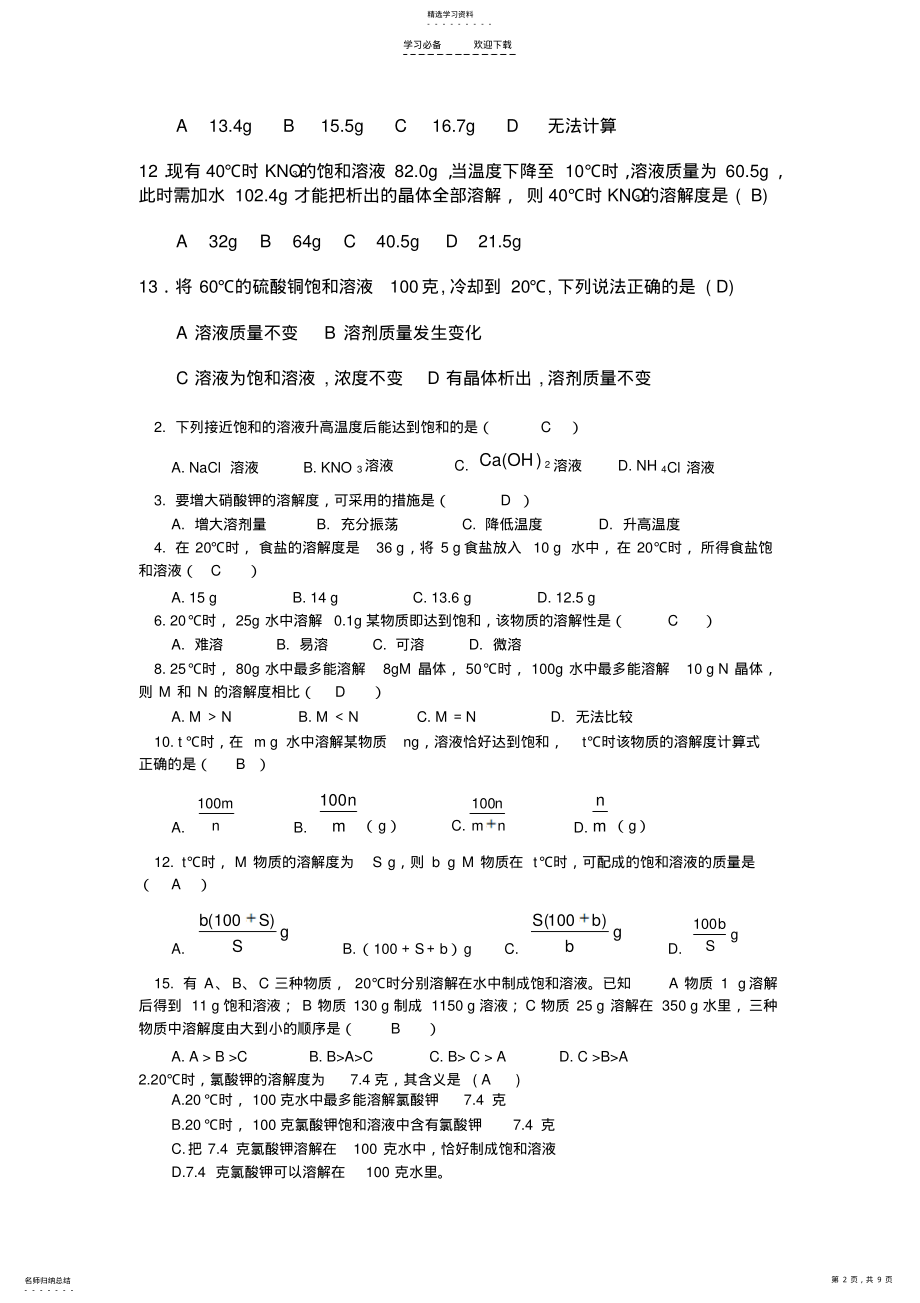 2022年初三化学溶解度专题复习题 2.pdf_第2页