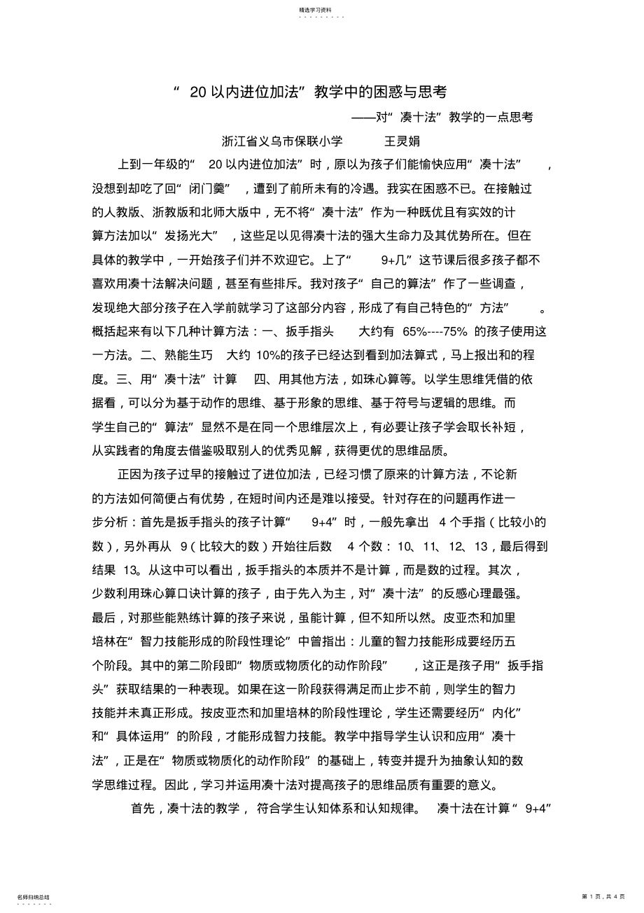 2022年对凑十法的理解与思考 .pdf_第1页