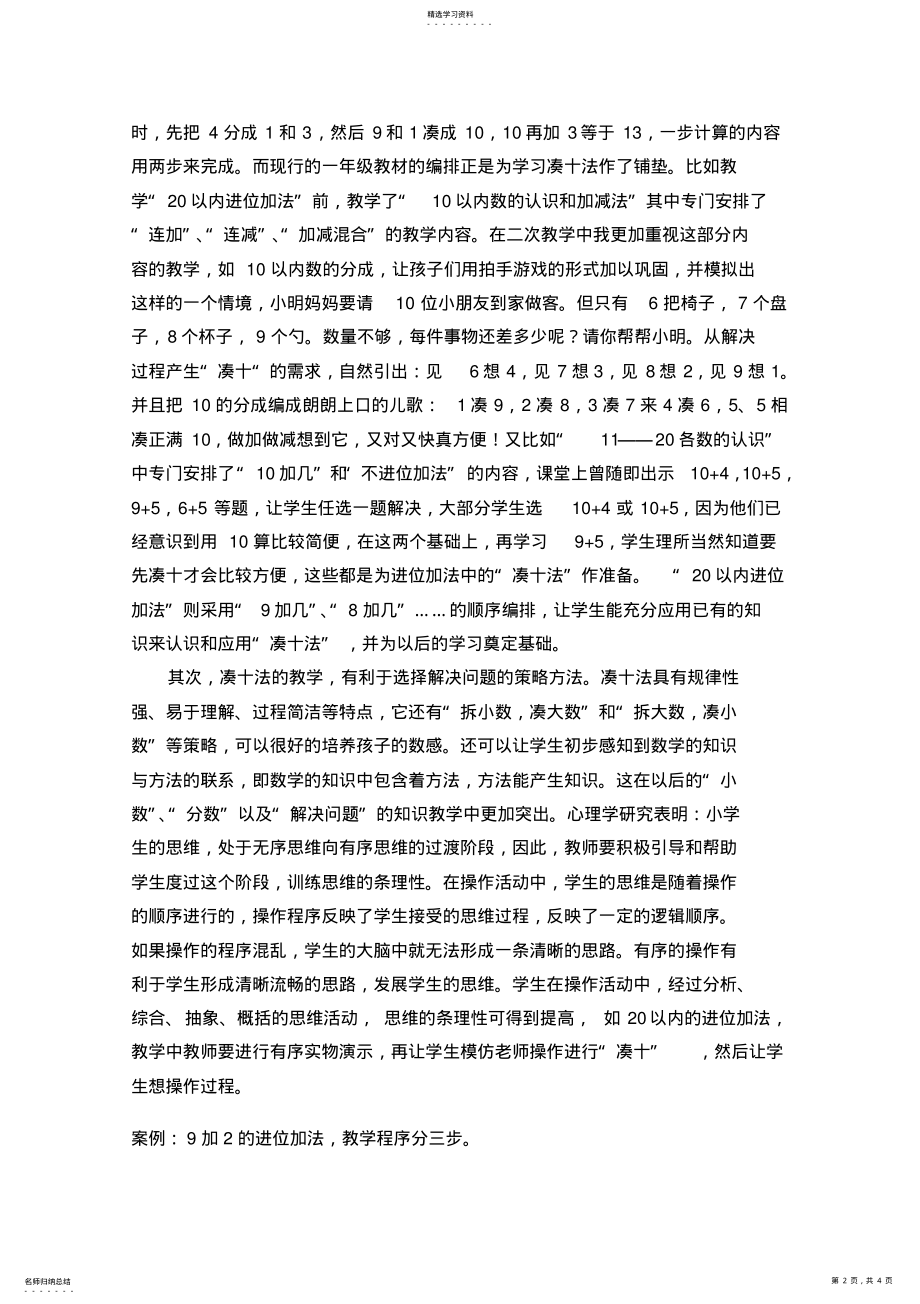 2022年对凑十法的理解与思考 .pdf_第2页