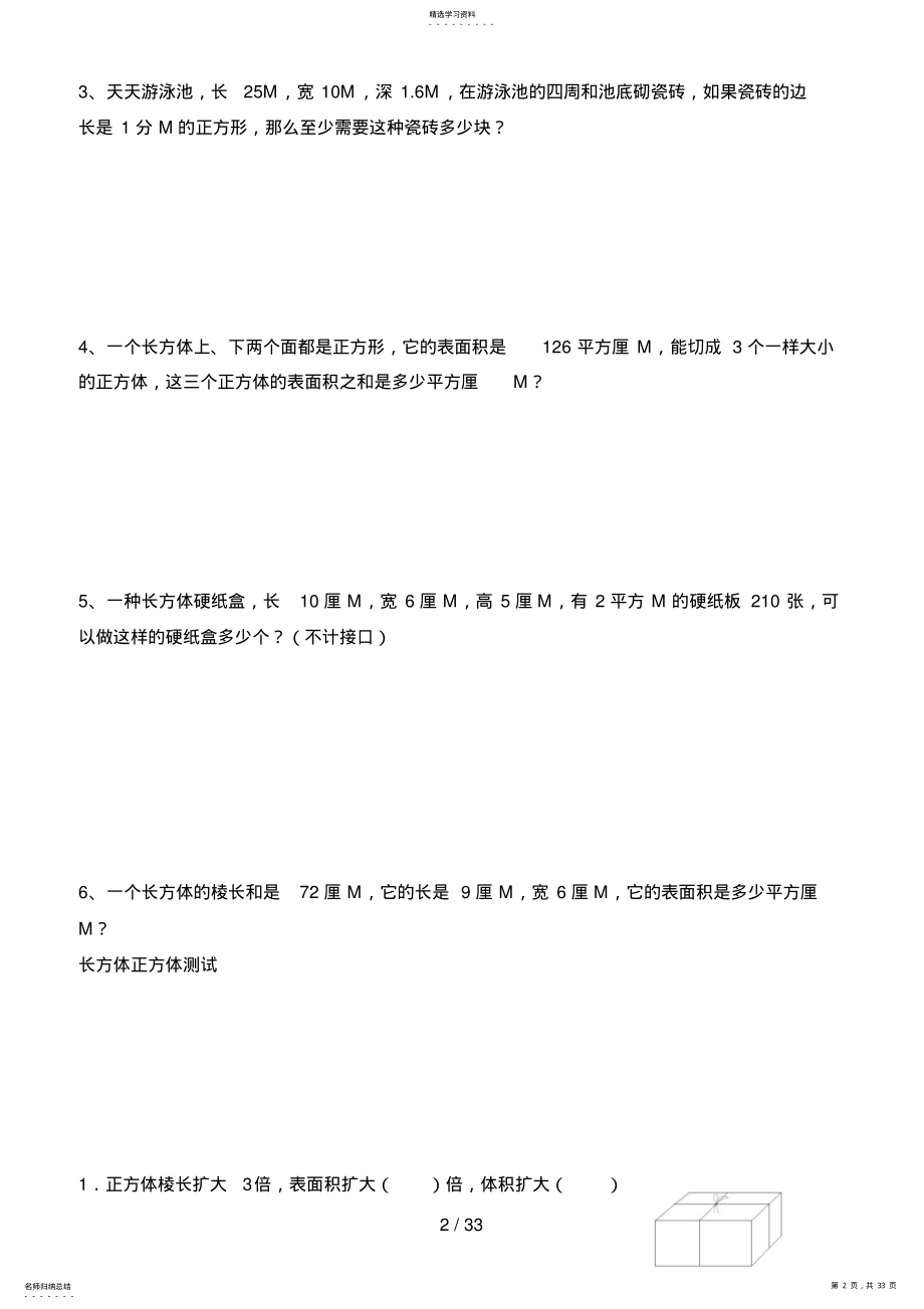 2022年长方体和正方体练习试卷 .pdf_第2页