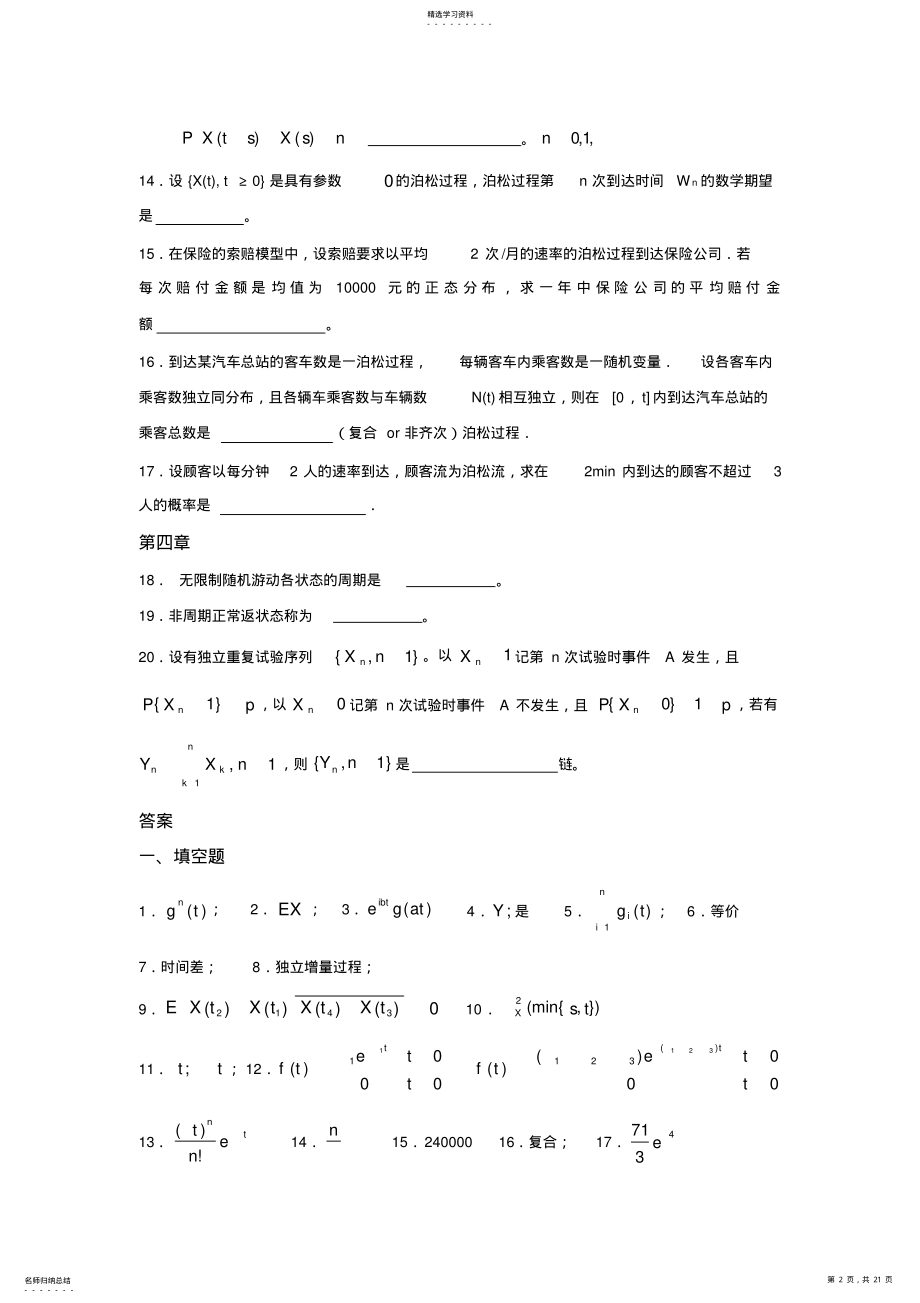 2022年随机过程题库1 .pdf_第2页