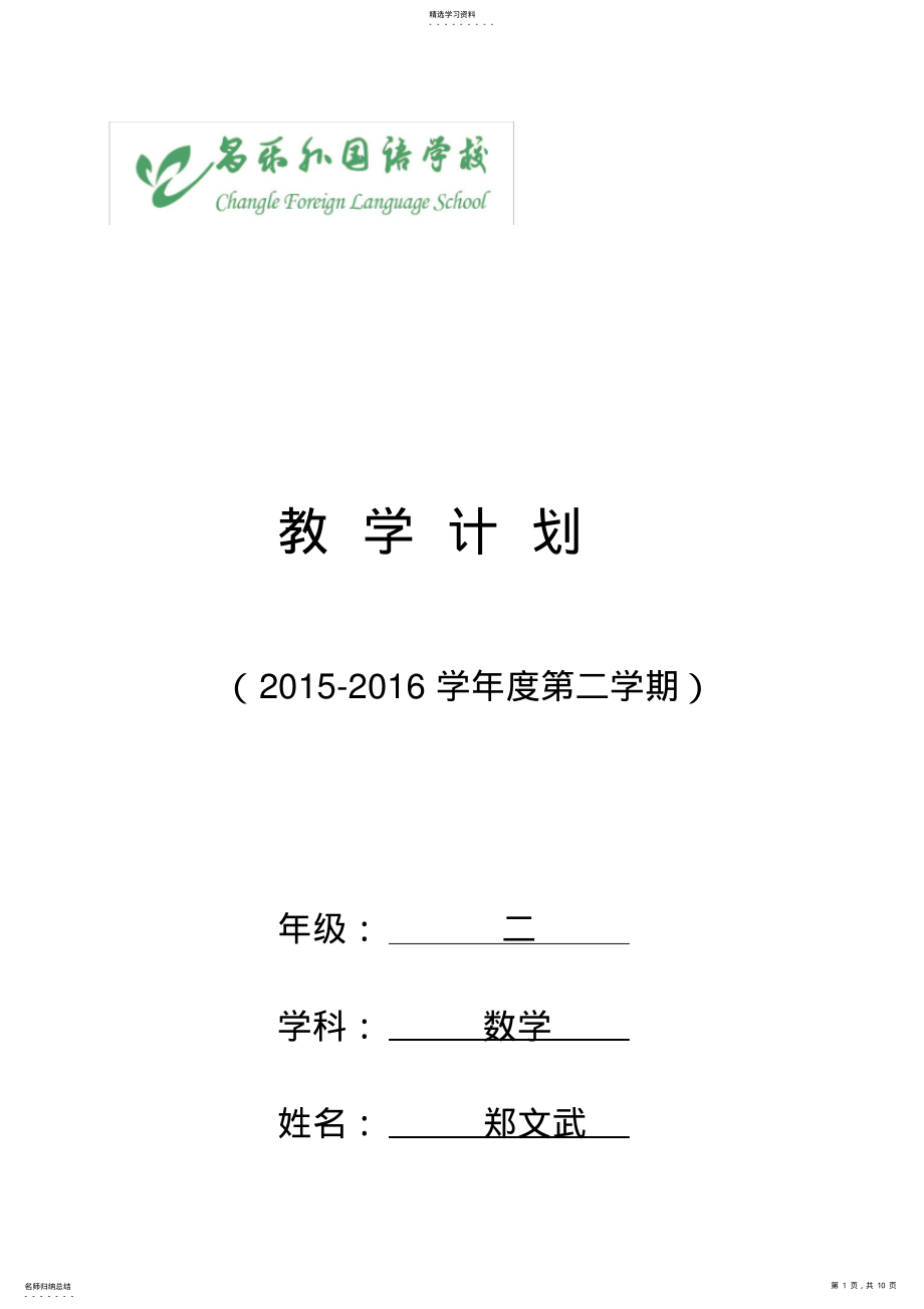 2022年青岛版数学二年级下册教学计划2 .pdf_第1页