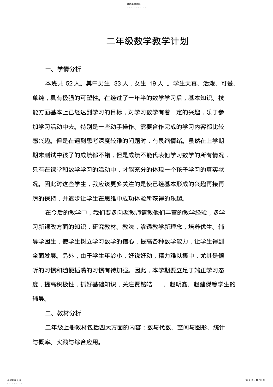 2022年青岛版数学二年级下册教学计划2 .pdf_第2页