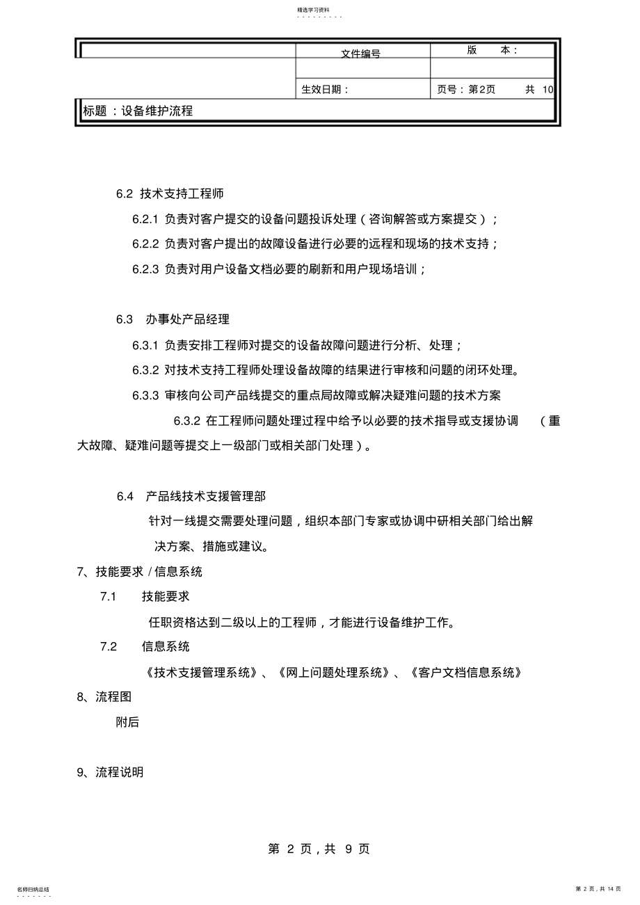 2022年设备维护流程 .pdf_第2页