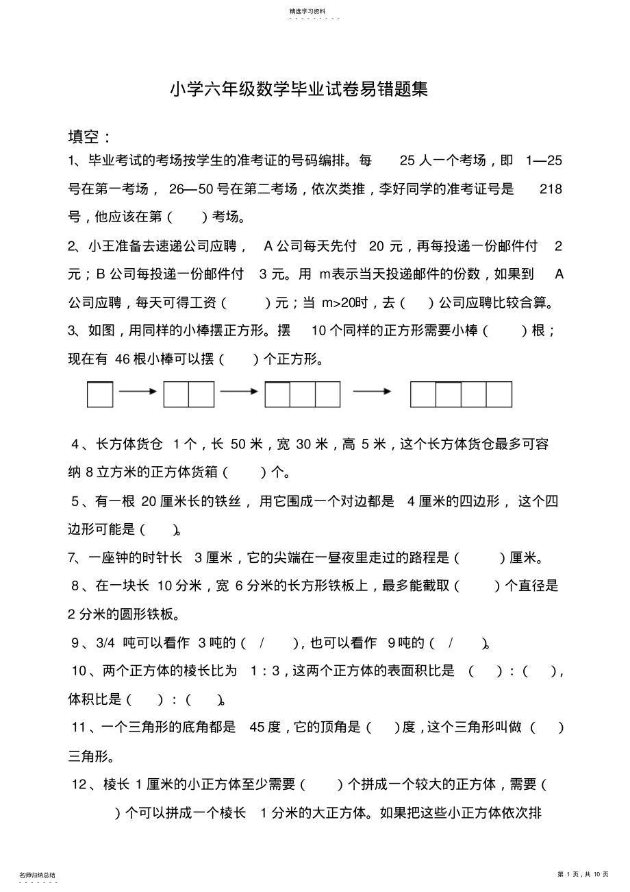 2022年小学六年级数学毕业试卷易错题集 2.pdf_第1页