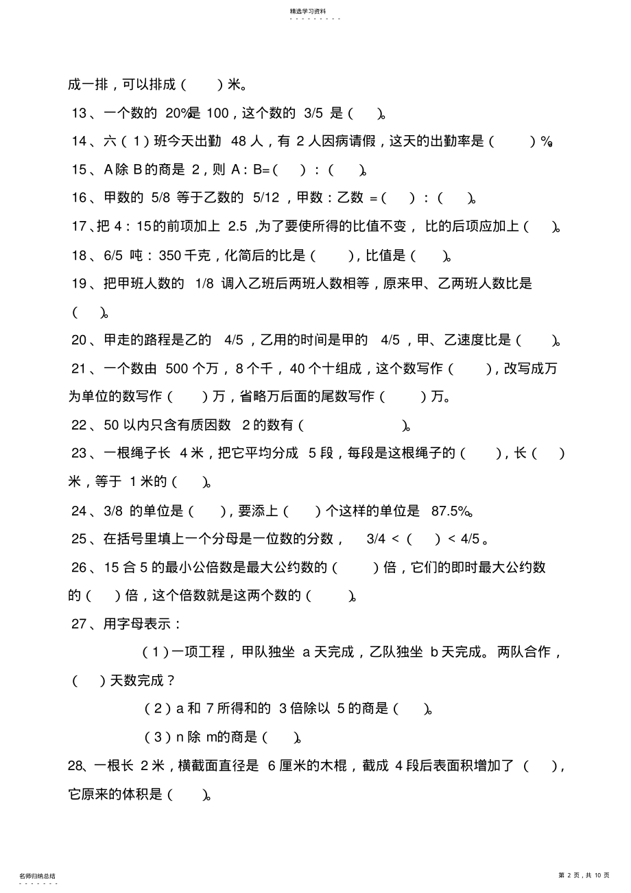 2022年小学六年级数学毕业试卷易错题集 2.pdf_第2页