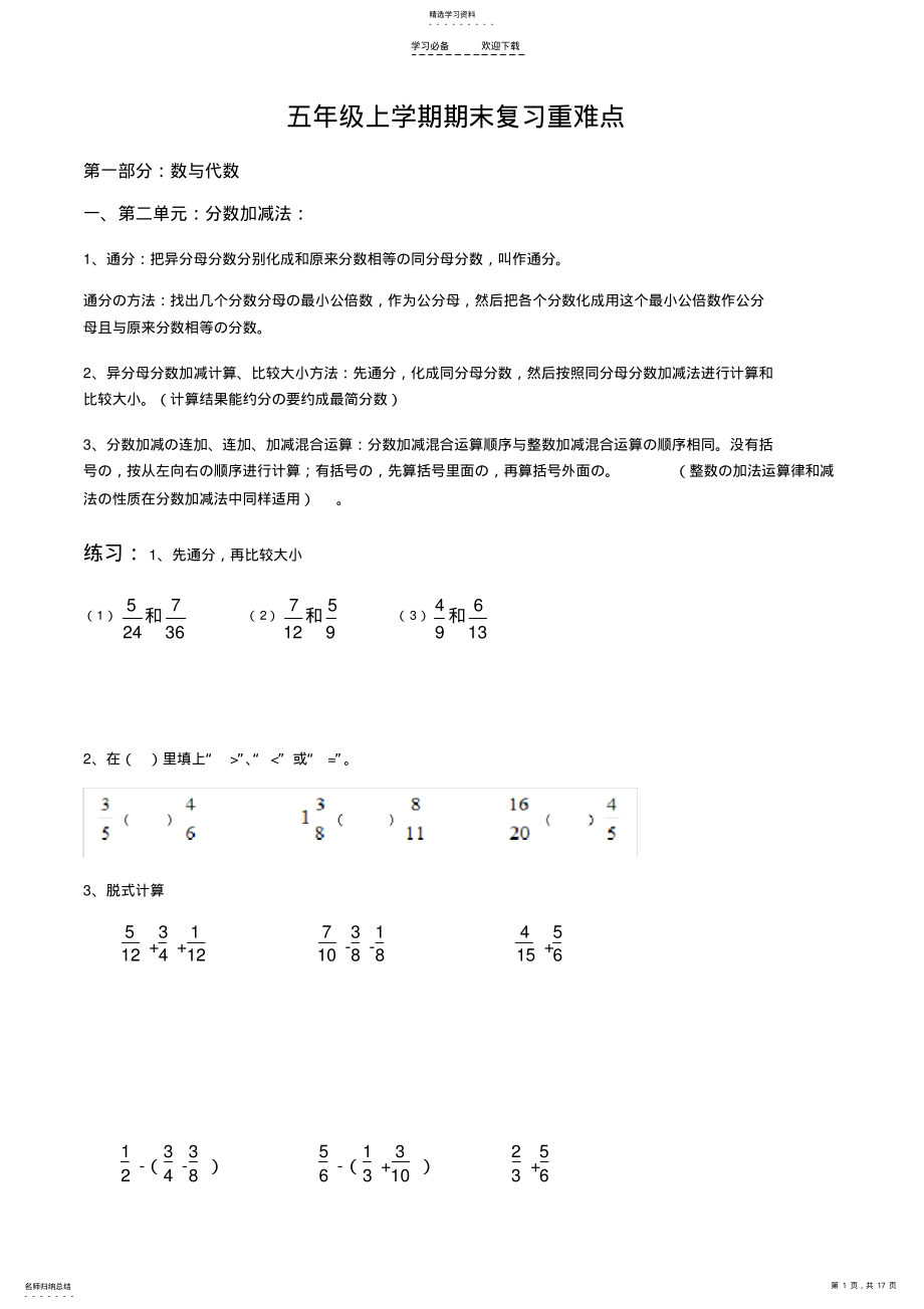 2022年青岛版五四制五年级数学期末复习整理 .pdf_第1页