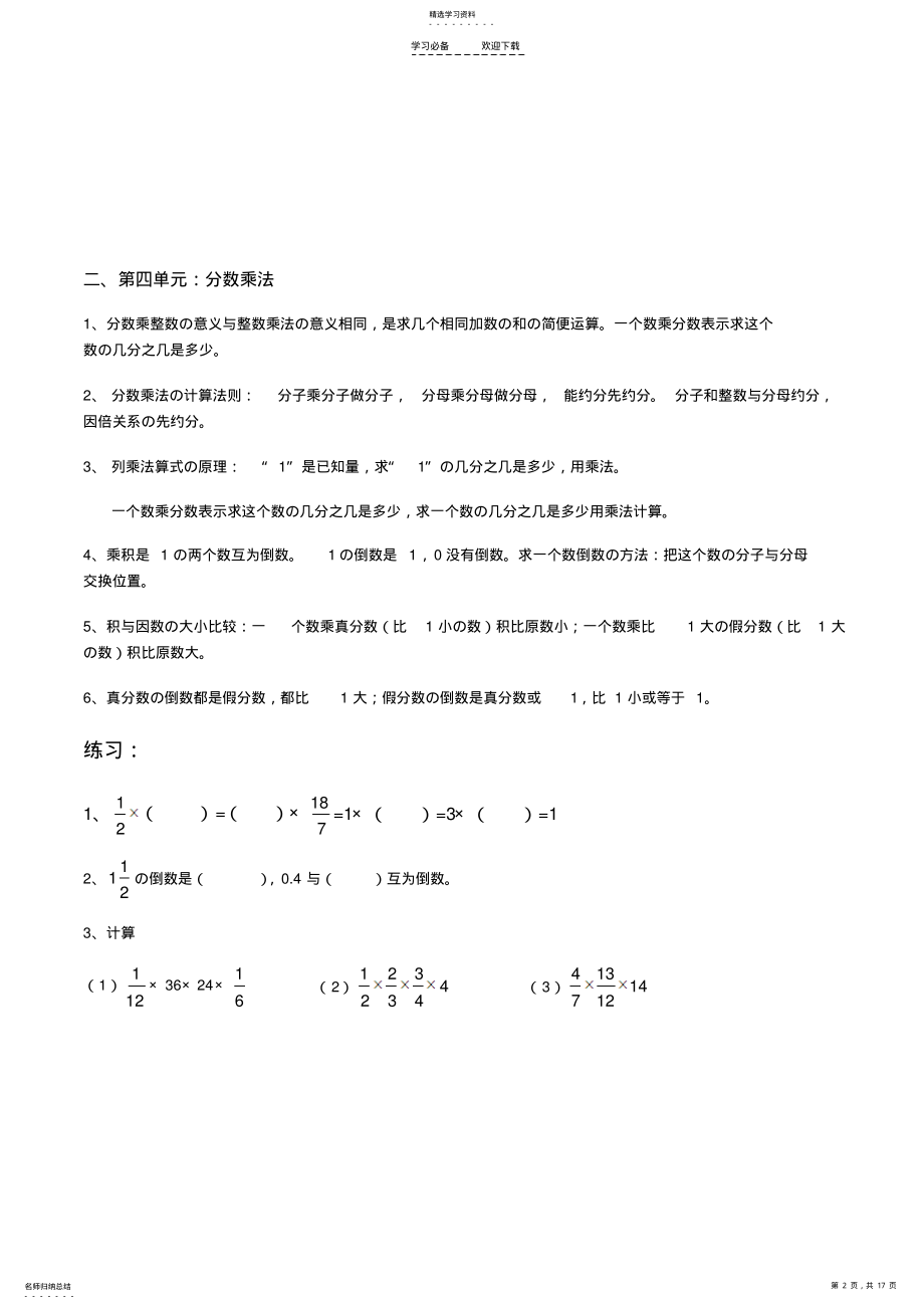 2022年青岛版五四制五年级数学期末复习整理 .pdf_第2页