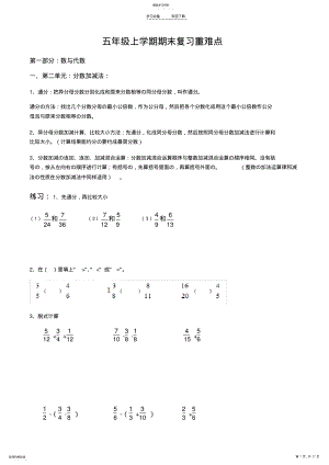 2022年青岛版五四制五年级数学期末复习整理 .pdf