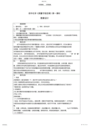 2022年初中化学《质量守恒定律》第一课时教案 .pdf