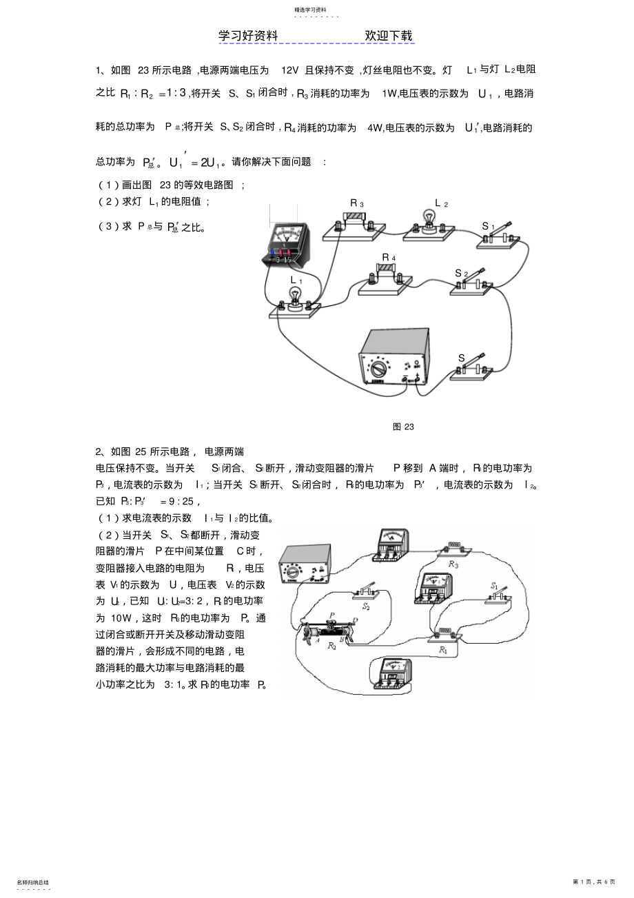 2022年初三物理电学压轴题 .pdf_第1页