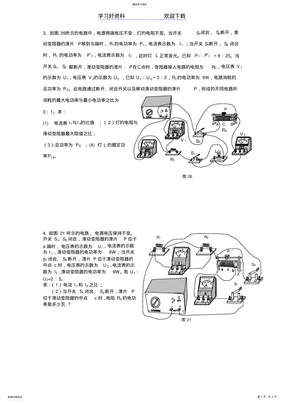 2022年初三物理电学压轴题 .pdf_第2页