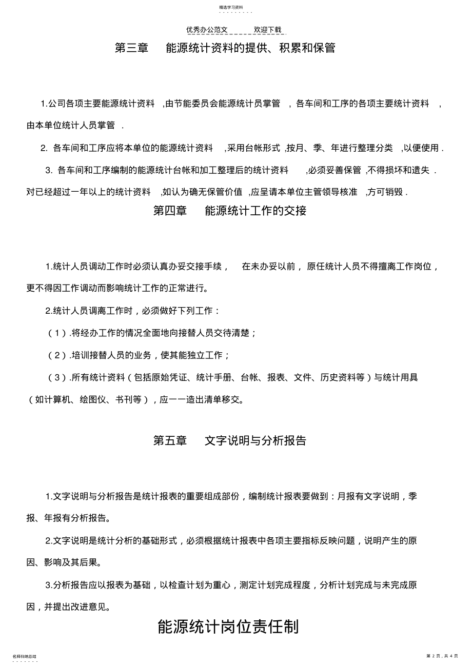 2022年能源统计台帐制度 .pdf_第2页