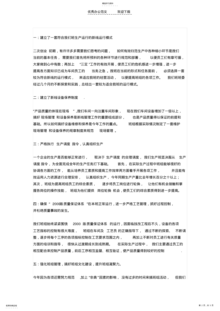 2022年家具厂生产管理年终总结 .pdf_第2页