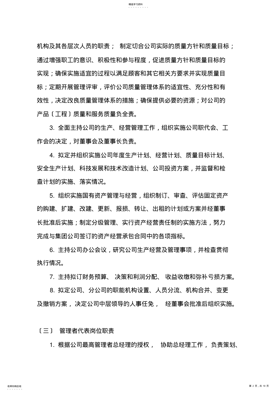 2022年集团公司岗位职责大全 .pdf_第2页