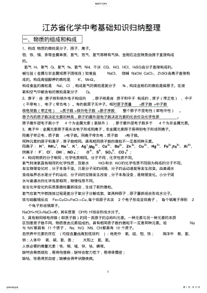 2022年化学中考基础知识归纳整理 2.pdf