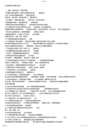 2022年历年病理学考试重点总结 .pdf