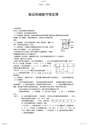 2022年验证机械能守恒定律 .pdf