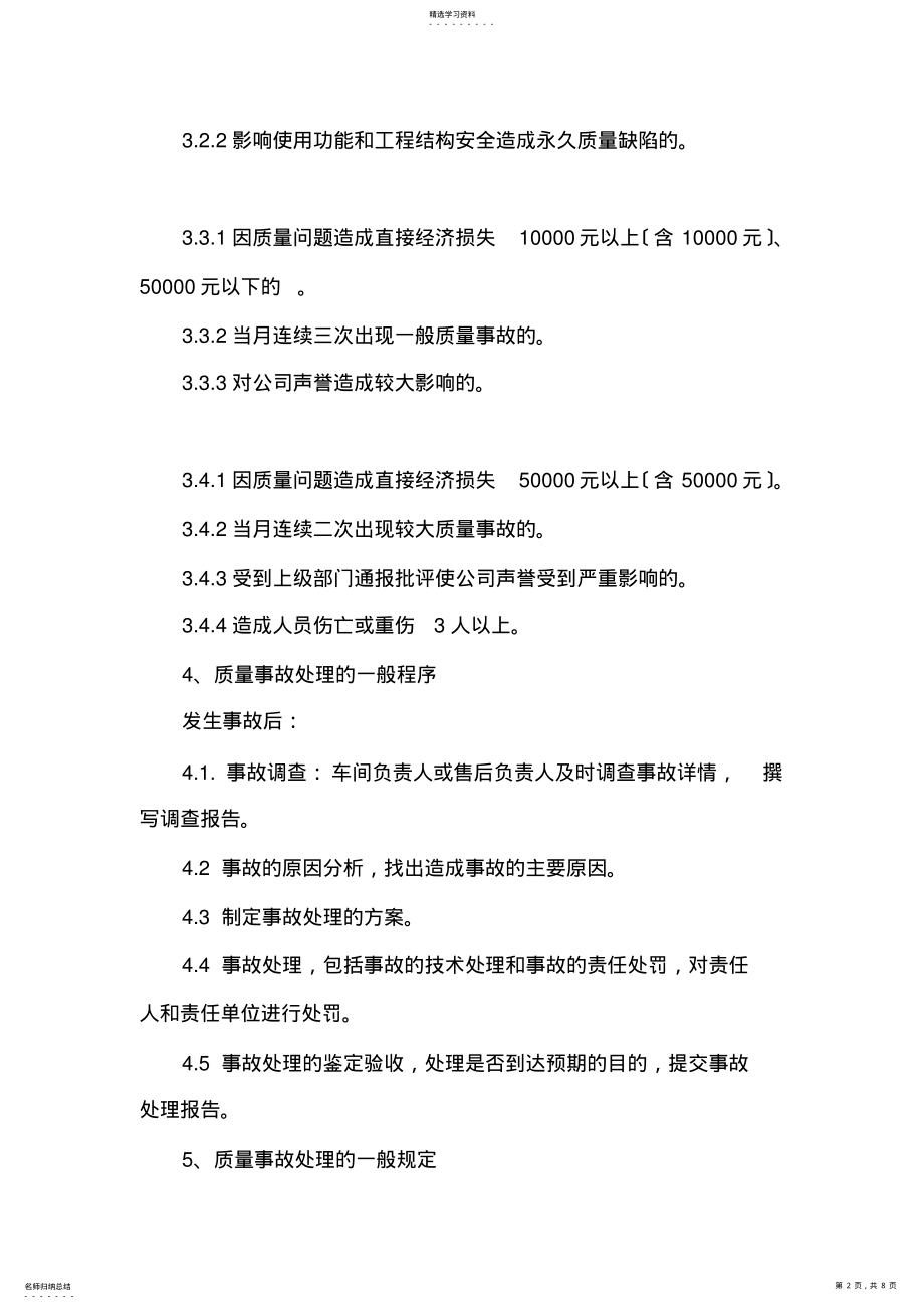 2022年质量事故责任追究管理办法 .pdf_第2页