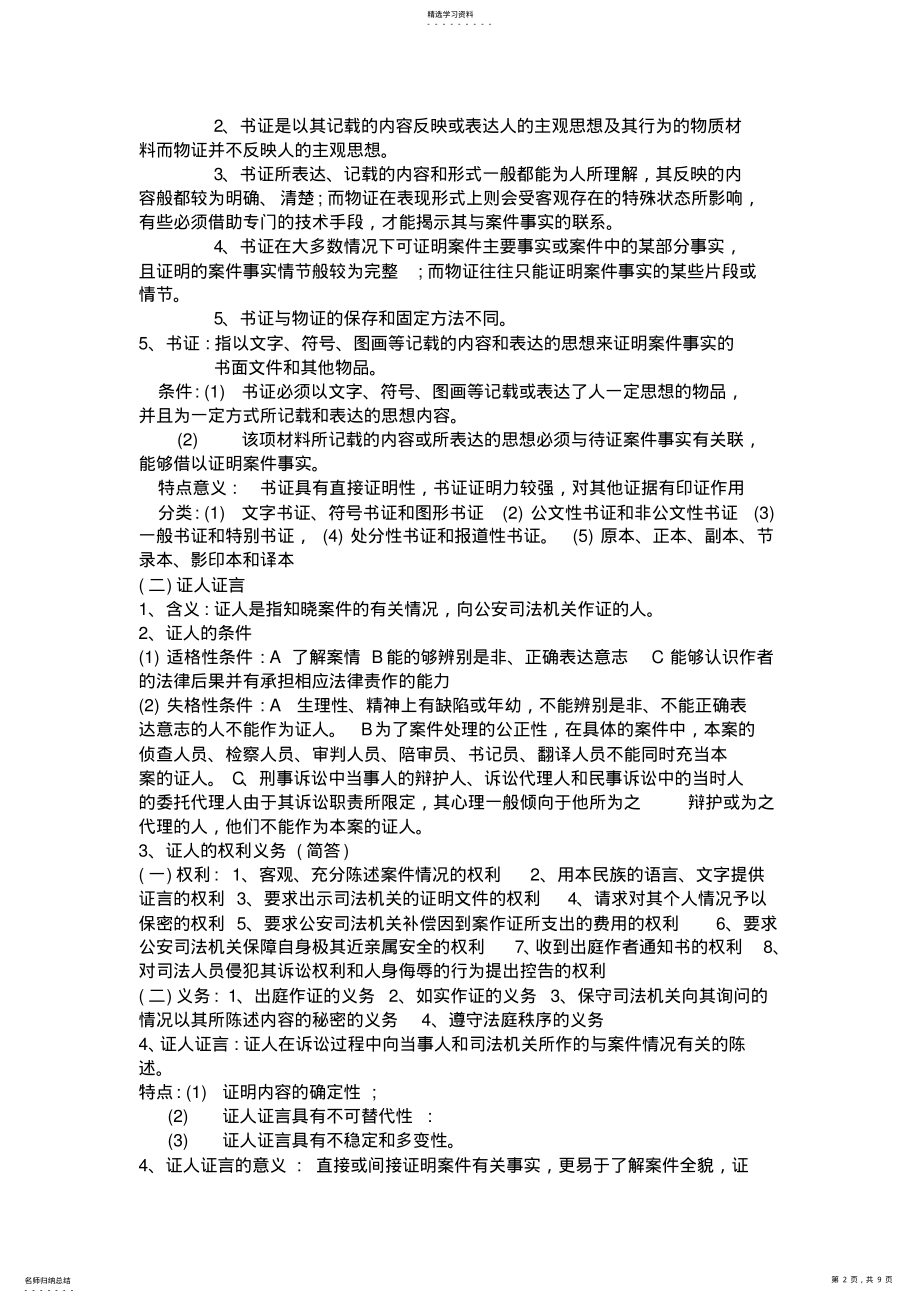 2022年证据法期末考试重点内容 .pdf_第2页