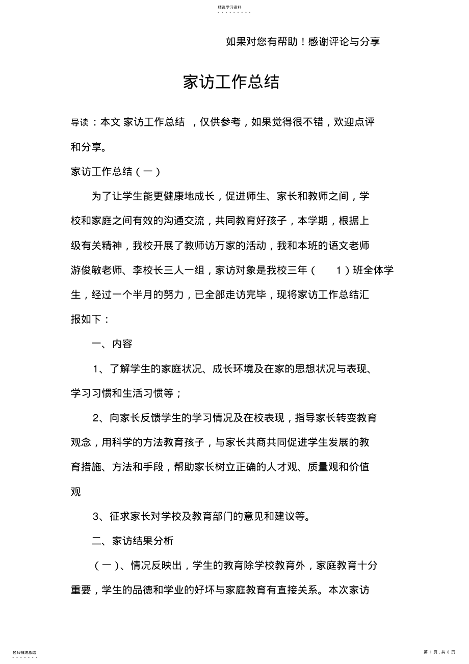 2022年家访工作总结_共2页 .pdf_第1页