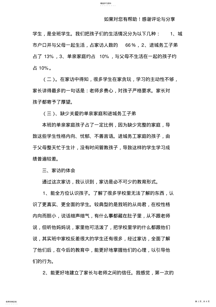 2022年家访工作总结_共2页 .pdf_第2页