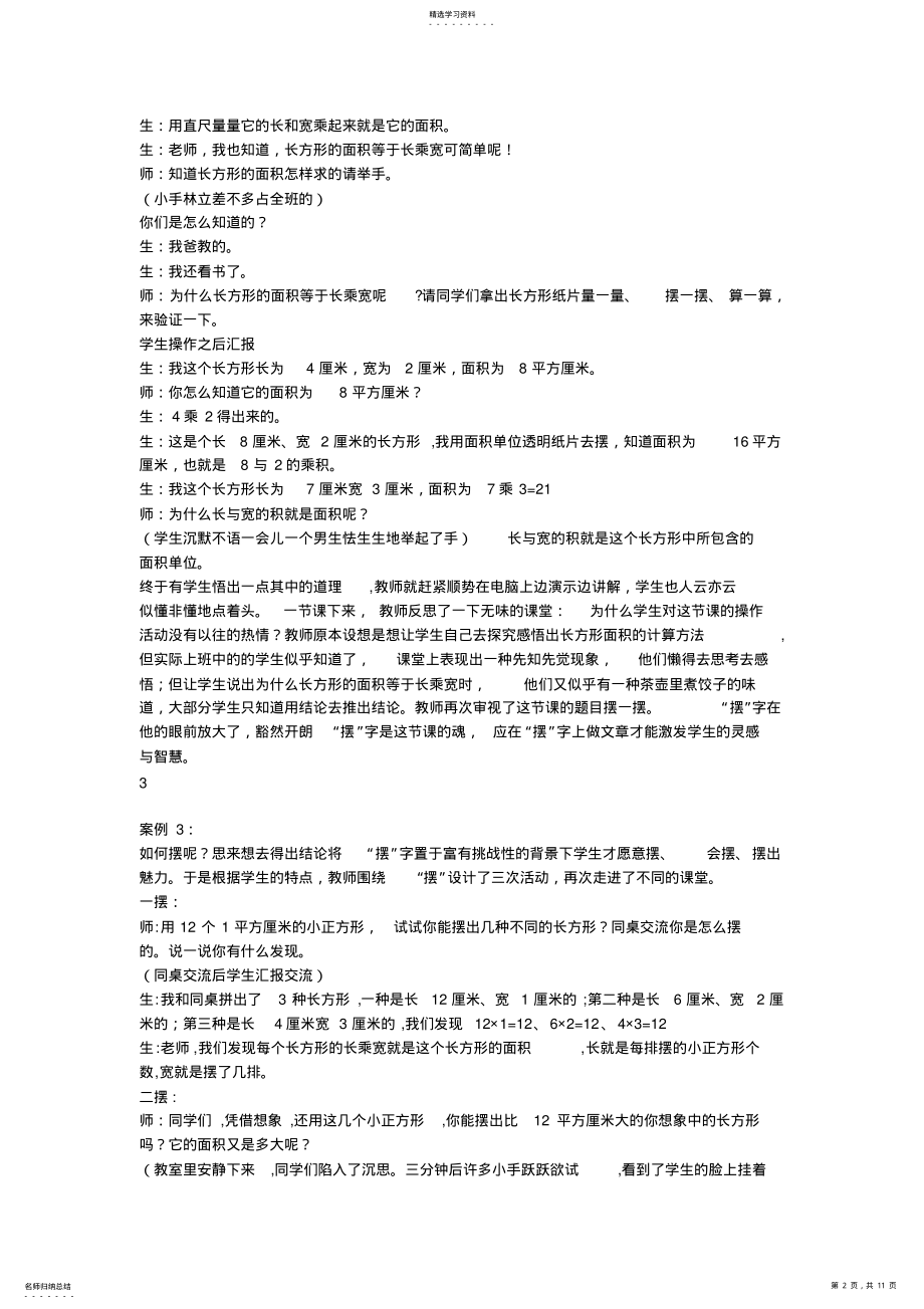 2022年小学数学课堂的有效教学-专题讲座 .pdf_第2页