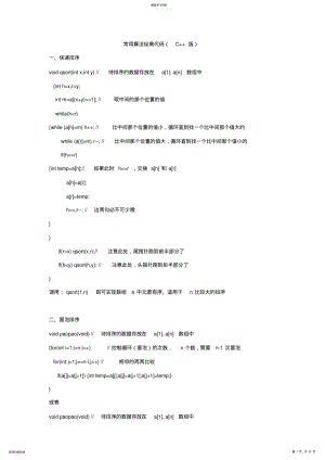 2022年完整word版,C++常用经典算法及其实现要点 .pdf