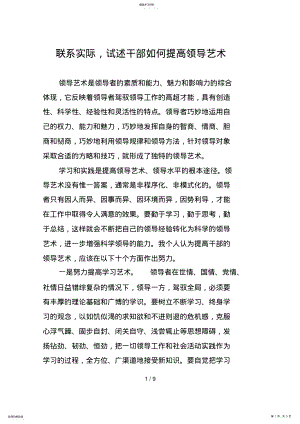 2022年领导艺术77 .pdf