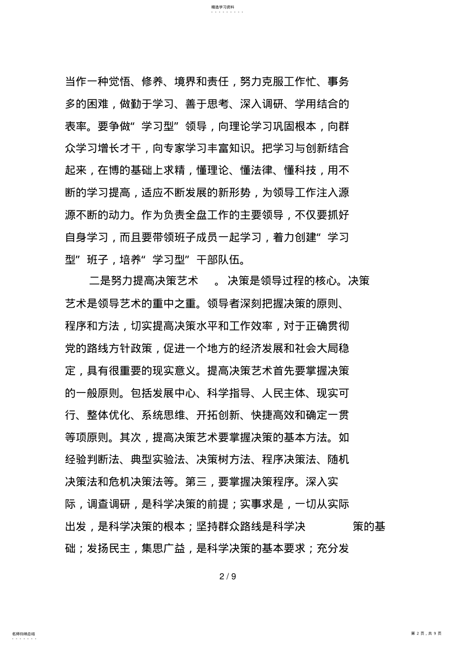 2022年领导艺术77 .pdf_第2页