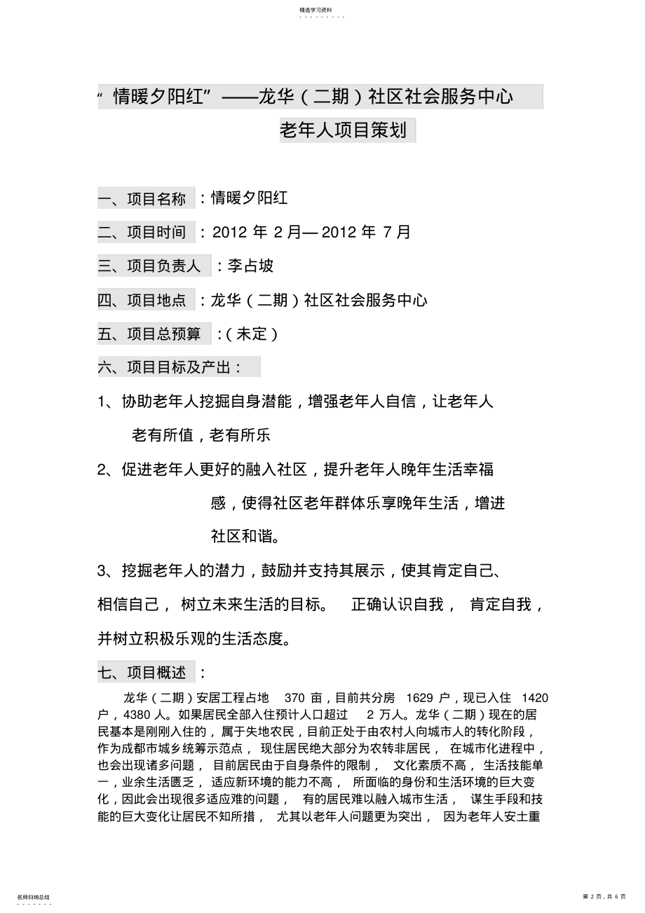 2022年老年社会工作策划书 .pdf_第2页