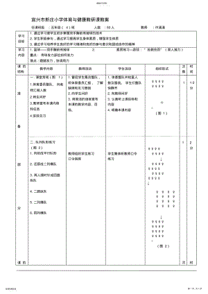 2022年小学体育教研课教案~篮球双手胸前传接球 .pdf