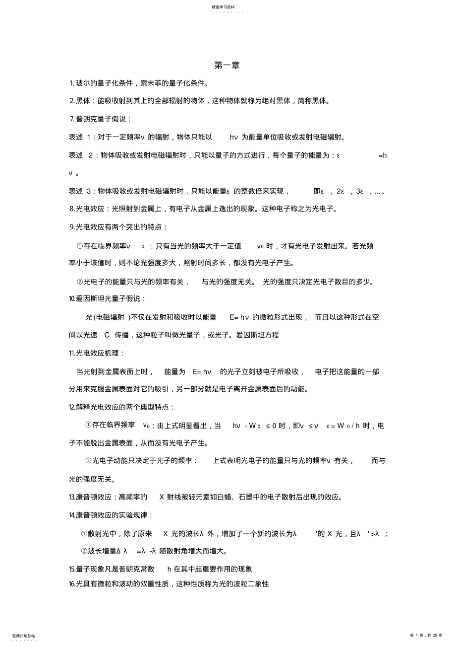 2022年完整word版,量子力学知识点小结 .pdf_第1页