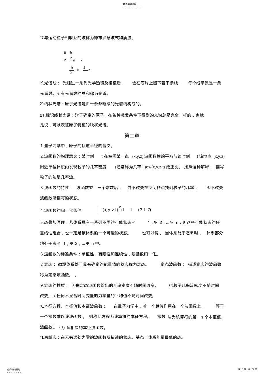 2022年完整word版,量子力学知识点小结 .pdf_第2页