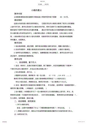 2022年青岛版四年级下册数学小数的意义教案 .pdf