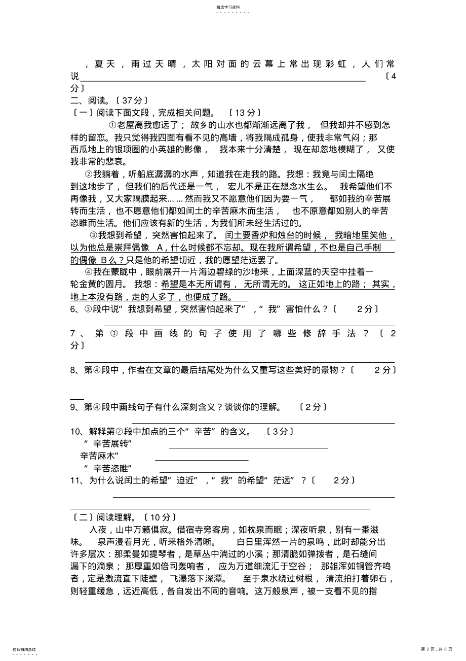 2022年遵谭中学九年级语文第一次月考试题 .pdf_第2页