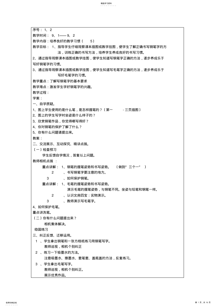 2022年苏教版三年级语文上册第一单元 .pdf_第1页